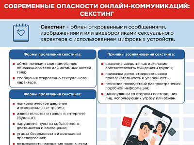 Кибер-груминг и секстинг. Что это и как защитить ребенка 3